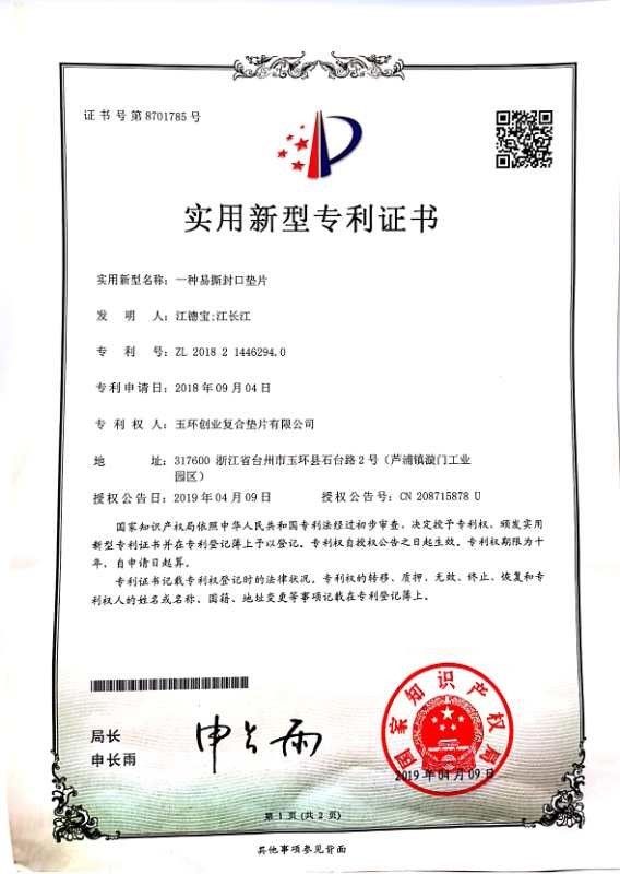 China Yuhuan Chuangye Composite Gasket Co.,Ltd Certification